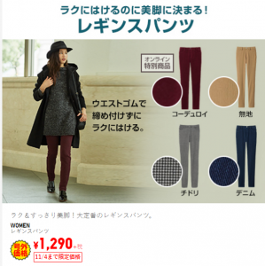 ユニクロ レギンスパンツ