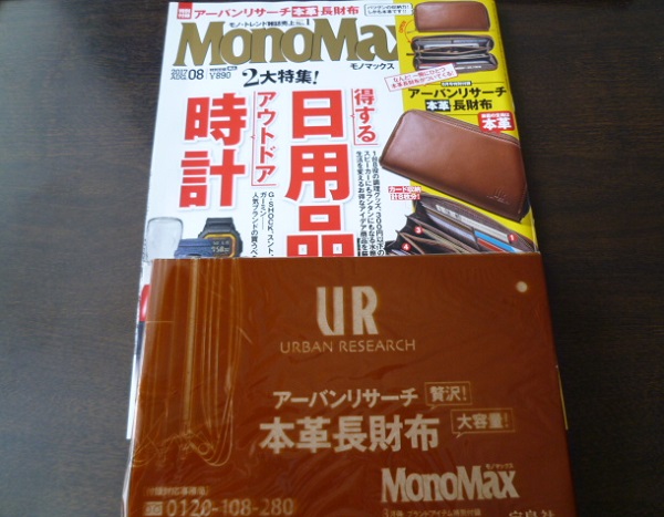 MonoMax 2017年8月号