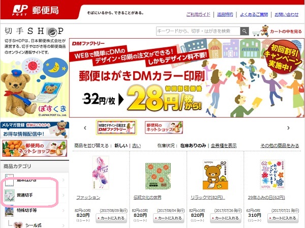 切手ショップ 購入画面