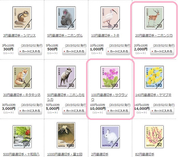 切手ショップ 購入画面 普通切手