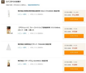 LOHACO(ロハコ)での購入品