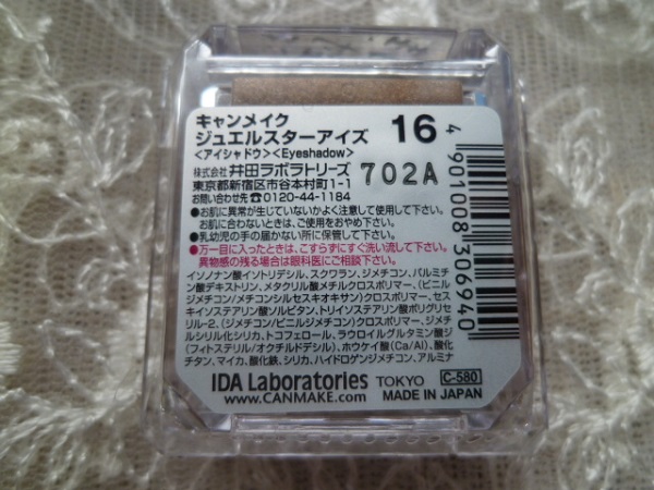 キャンメイク ジュエルスターアイズ 16 ジュエリーシュガーベージュ