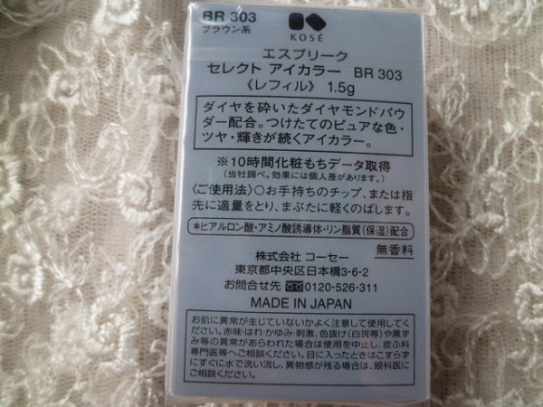 コーセー エスプリーク セレクトアイカラー BR303
