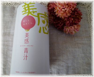 美感青汁