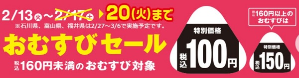 ファミリーマート おむすびセール