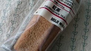 無印良品 不揃いバウム 紅茶
