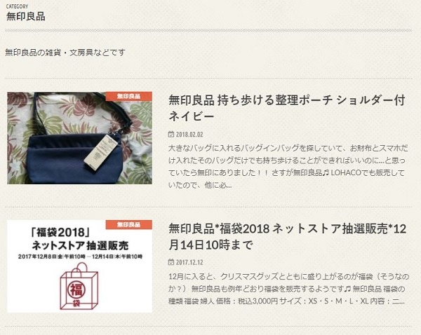 無印良品購入品