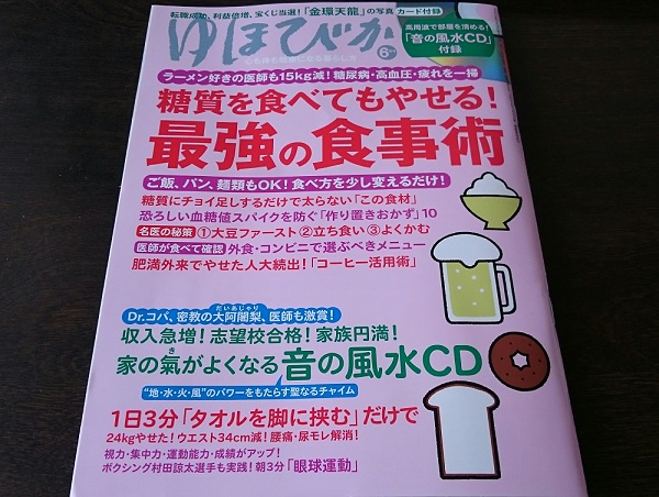 ゆほびか 2018年6月号