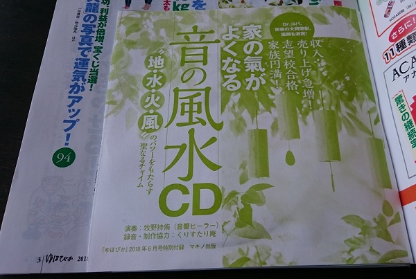 音の風水CD