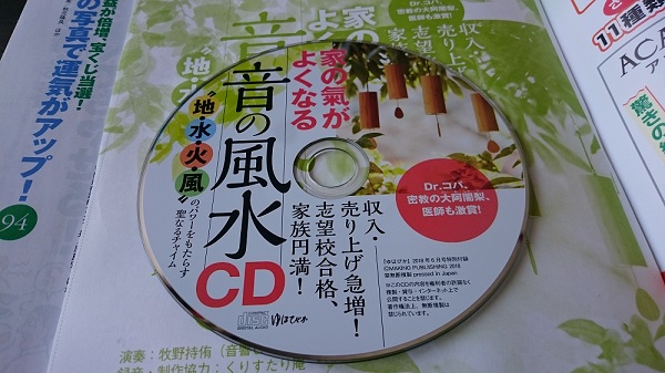 音の風水CD