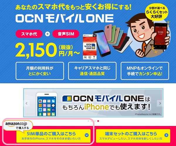 OCN モバイル ONE トップページ