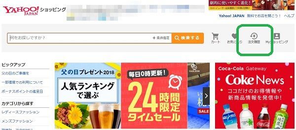 Yahoo!ショッピングトップページ