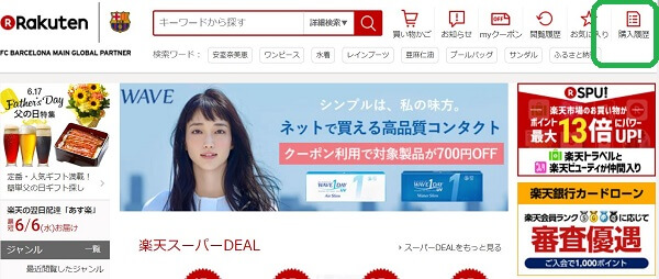 楽天市場トップページ