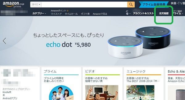 Amazonトップページ