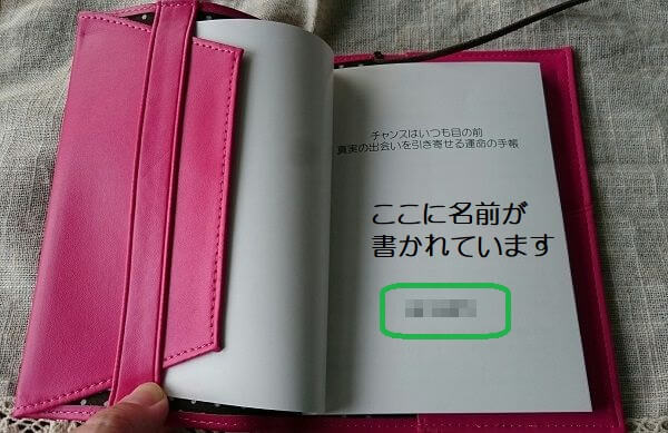 真実の出会いを引き寄せる運命の手帳