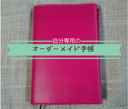 真実の出会いを引き寄せる運命の手帳