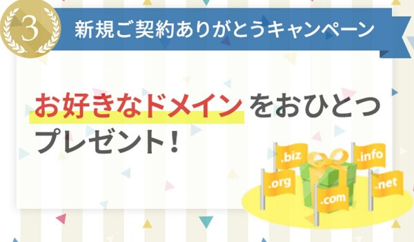 新規ご契約ありがとうキャンペーン