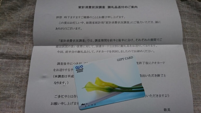 家計消費状況調査のオンライン回答手順と謝礼 Happy Essence
